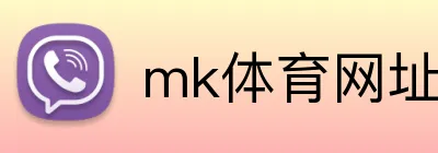 mk体育网址 Logo